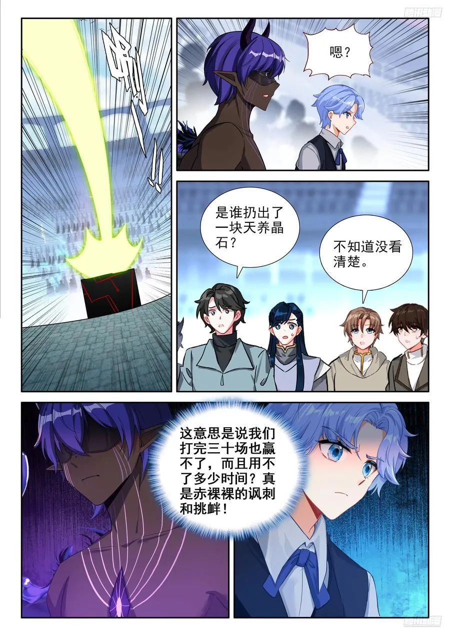 斗罗大陆4终极斗罗漫画,绝对零度（上）2图