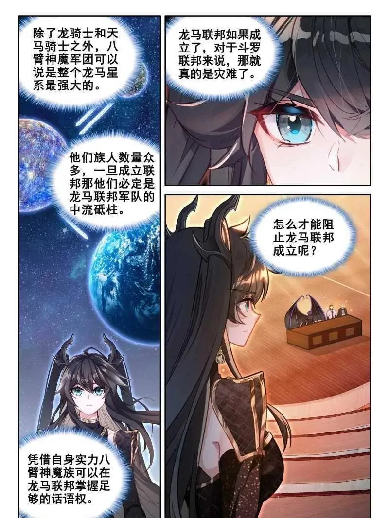 斗罗大陆4终极斗罗小说漫画,谁敢反对5图