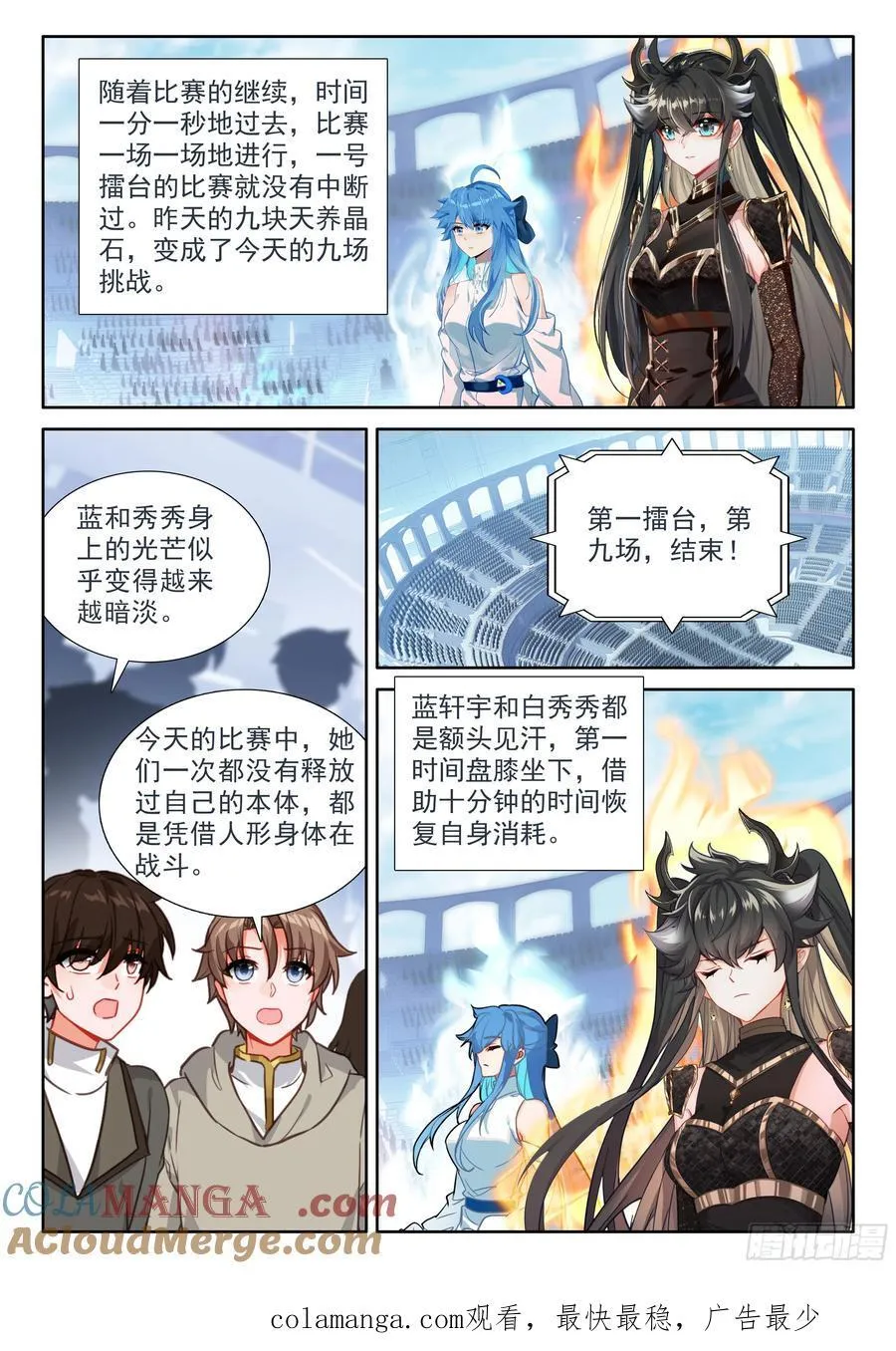 斗罗大陆4终极斗罗漫画免费阅读漫画,接管比赛2图