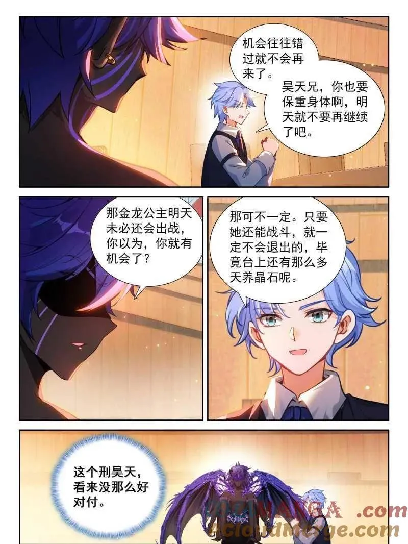 斗罗大陆4终极斗罗小说免费阅读全文漫画,往伤口上撒盐（下）3图