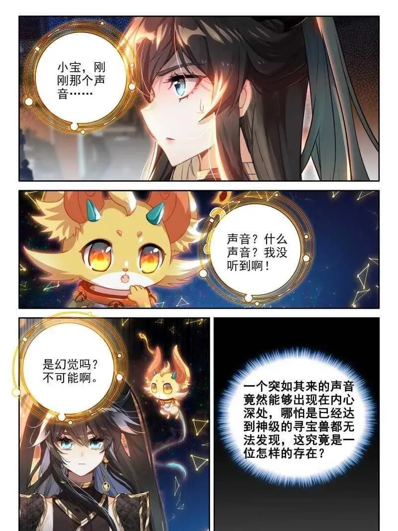 斗罗大陆4终极斗罗小说漫画,谁敢反对4图