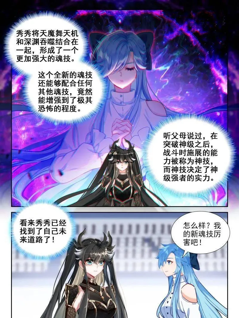 斗罗大陆4终极斗罗小说免费阅读全文漫画,第599话 天魔吞噬4图