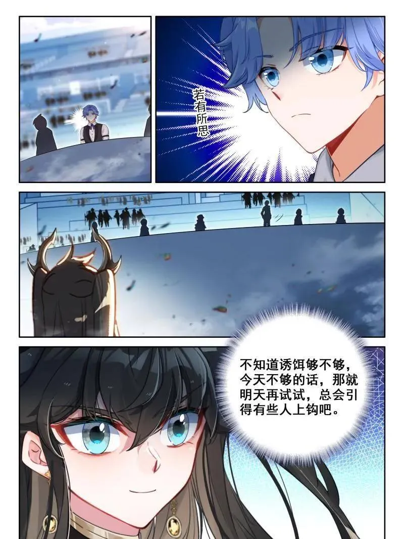 斗罗大陆4终极斗罗免费观看漫画,天魔吞噬5图