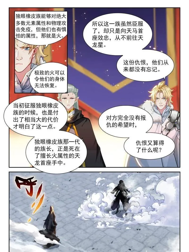 斗罗大陆4终极斗罗漫画,第598话 逆神刀4图