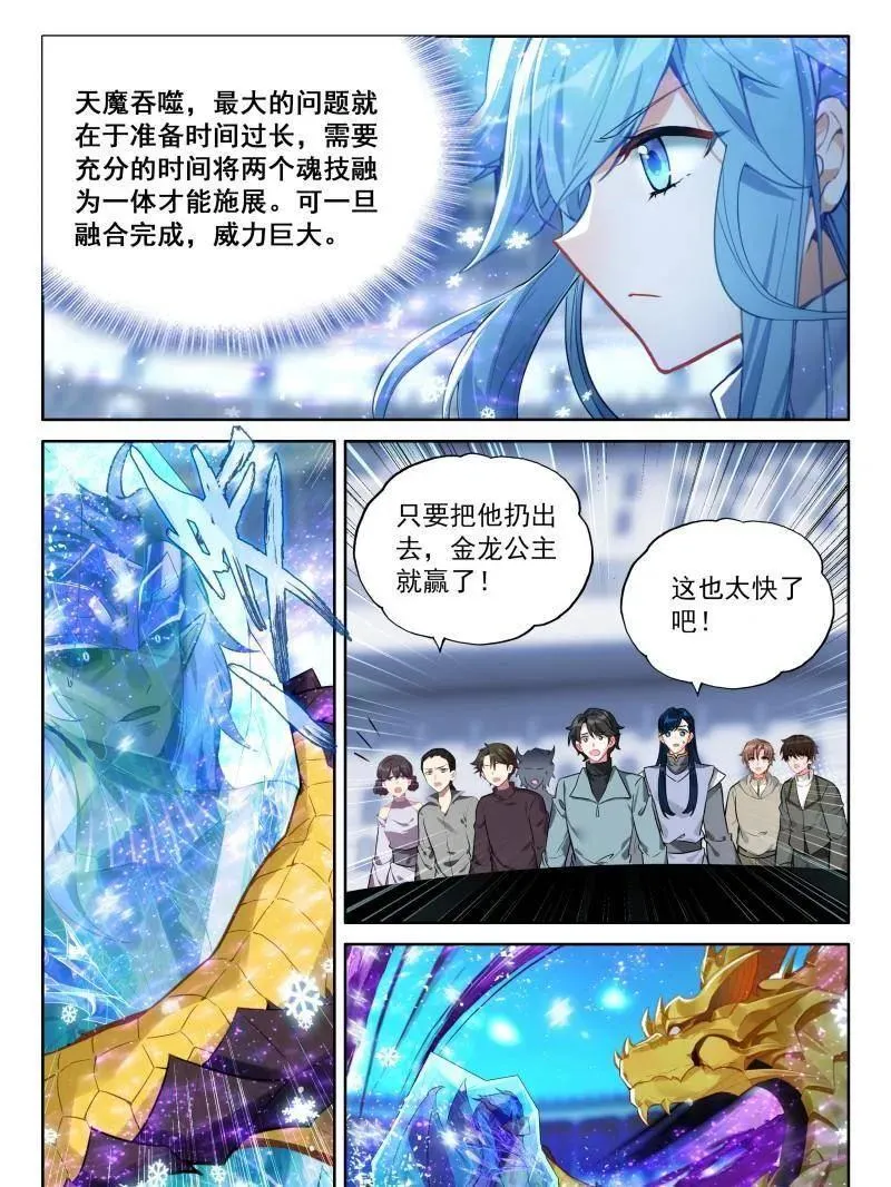 斗罗大陆4终极斗罗免费观看漫画,八臂魔神王的算计（上）5图