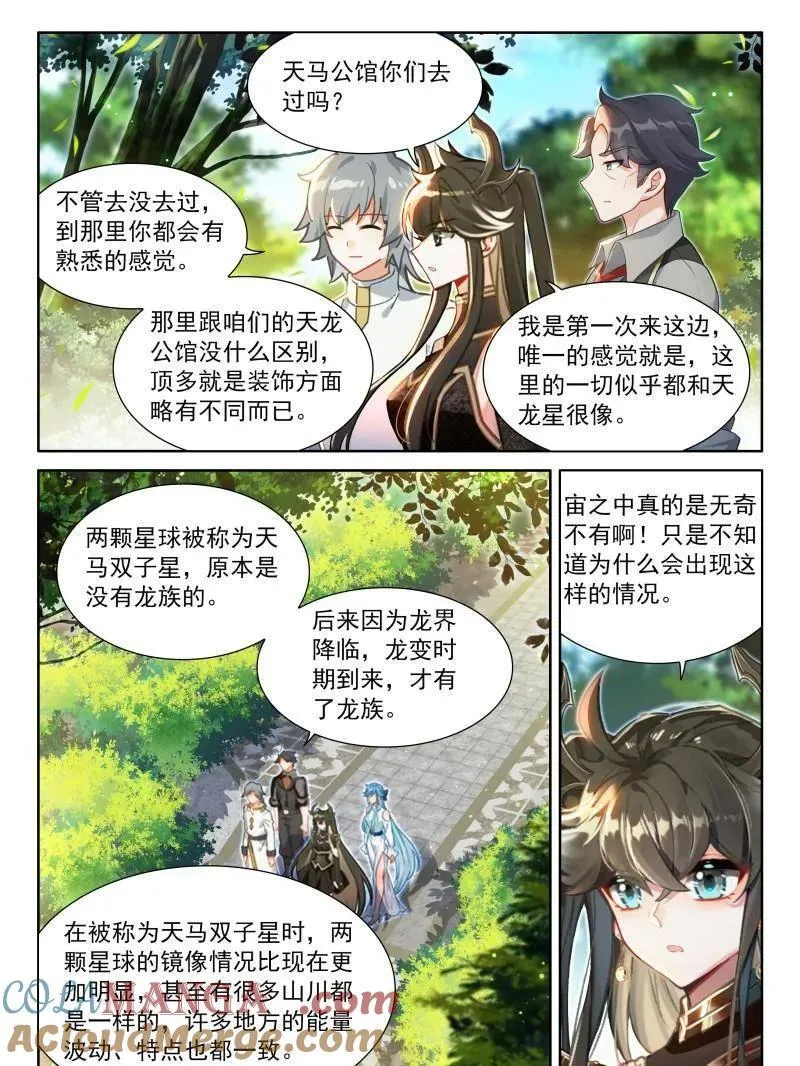 斗罗大陆4终极斗罗漫画免费阅读漫画,天马庄园4图