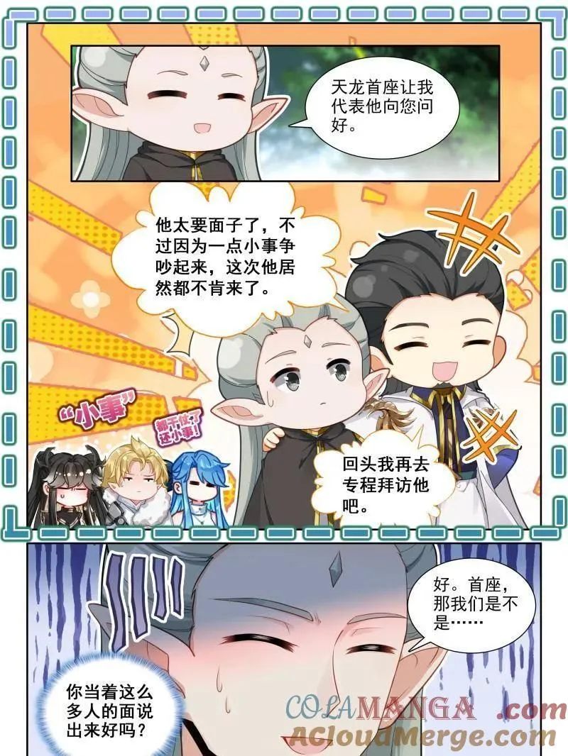 斗罗大陆4终极斗罗漫画免费阅读漫画,天马庄园3图