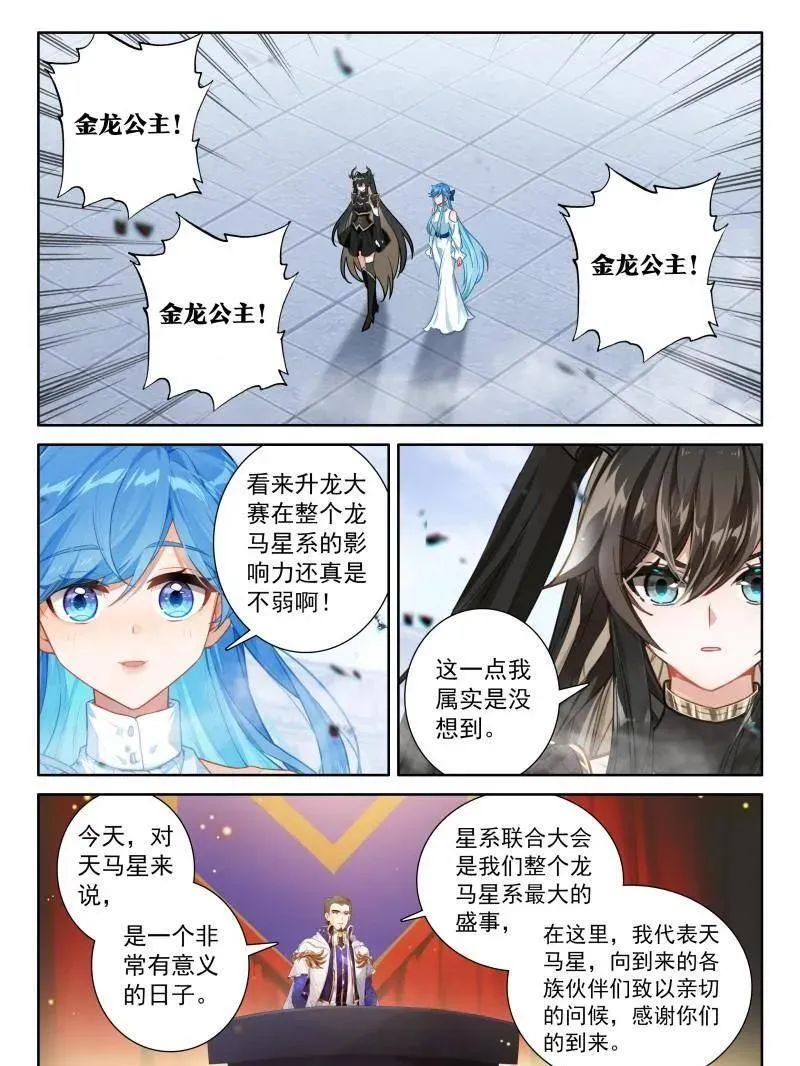 斗罗大陆4终极斗罗小说免费阅读全文漫画,未来新秀挑战赛1图