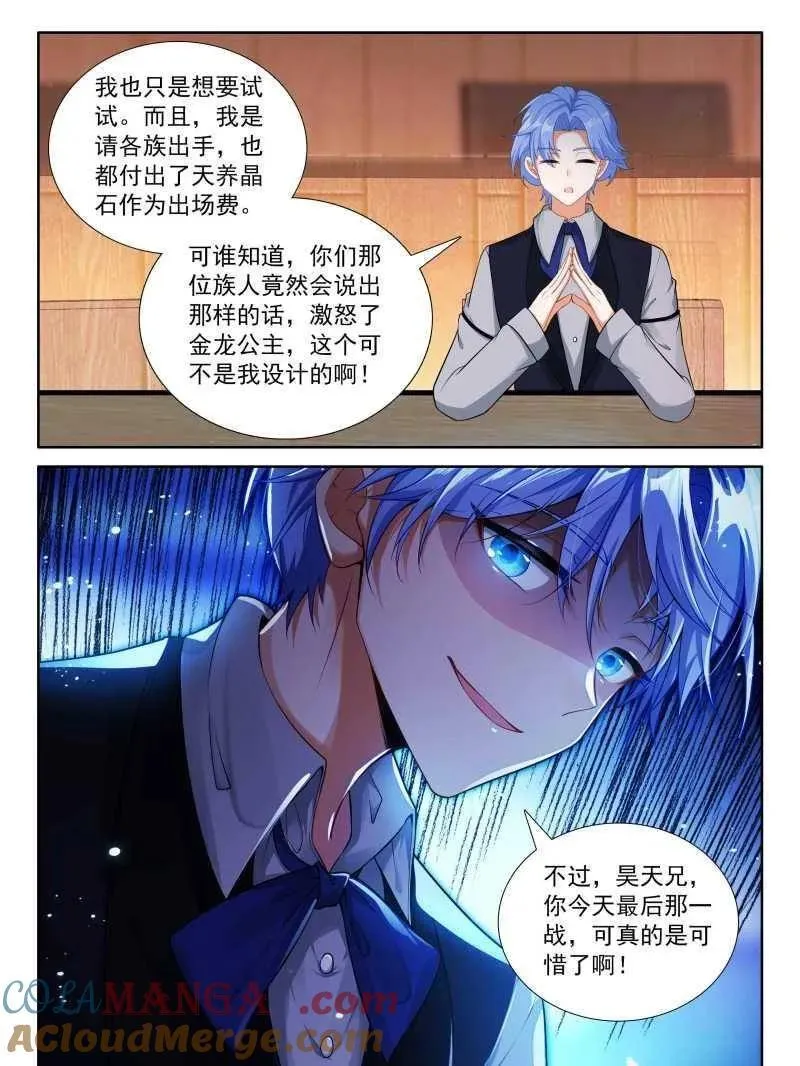 斗罗大陆4终极斗罗小说免费阅读全文漫画,往伤口上撒盐（下）4图