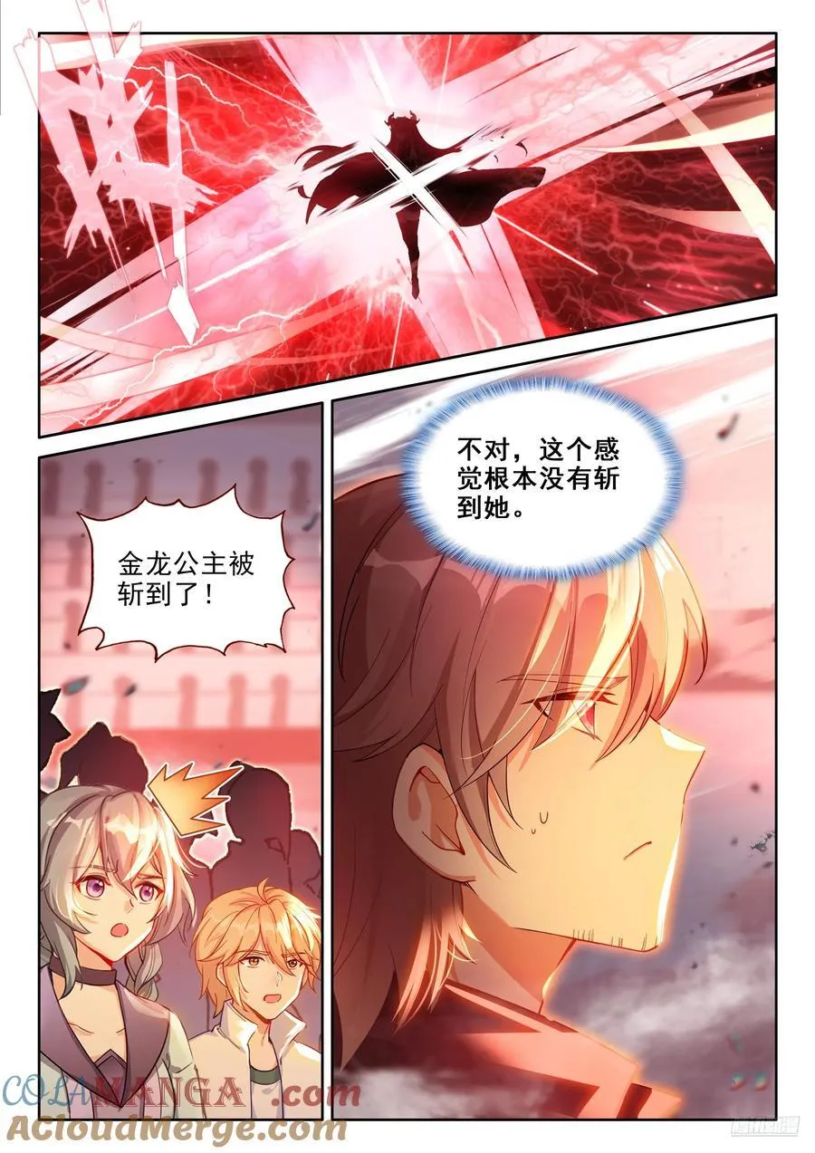 斗罗大陆4终极斗罗漫画,绝对零度（上）2图