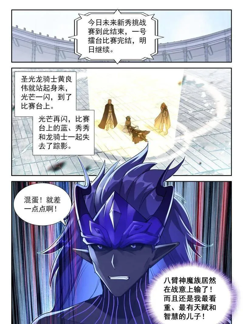 斗罗大陆4终极斗罗小说免费阅读笔趣阁漫画,第609话 层层布置5图