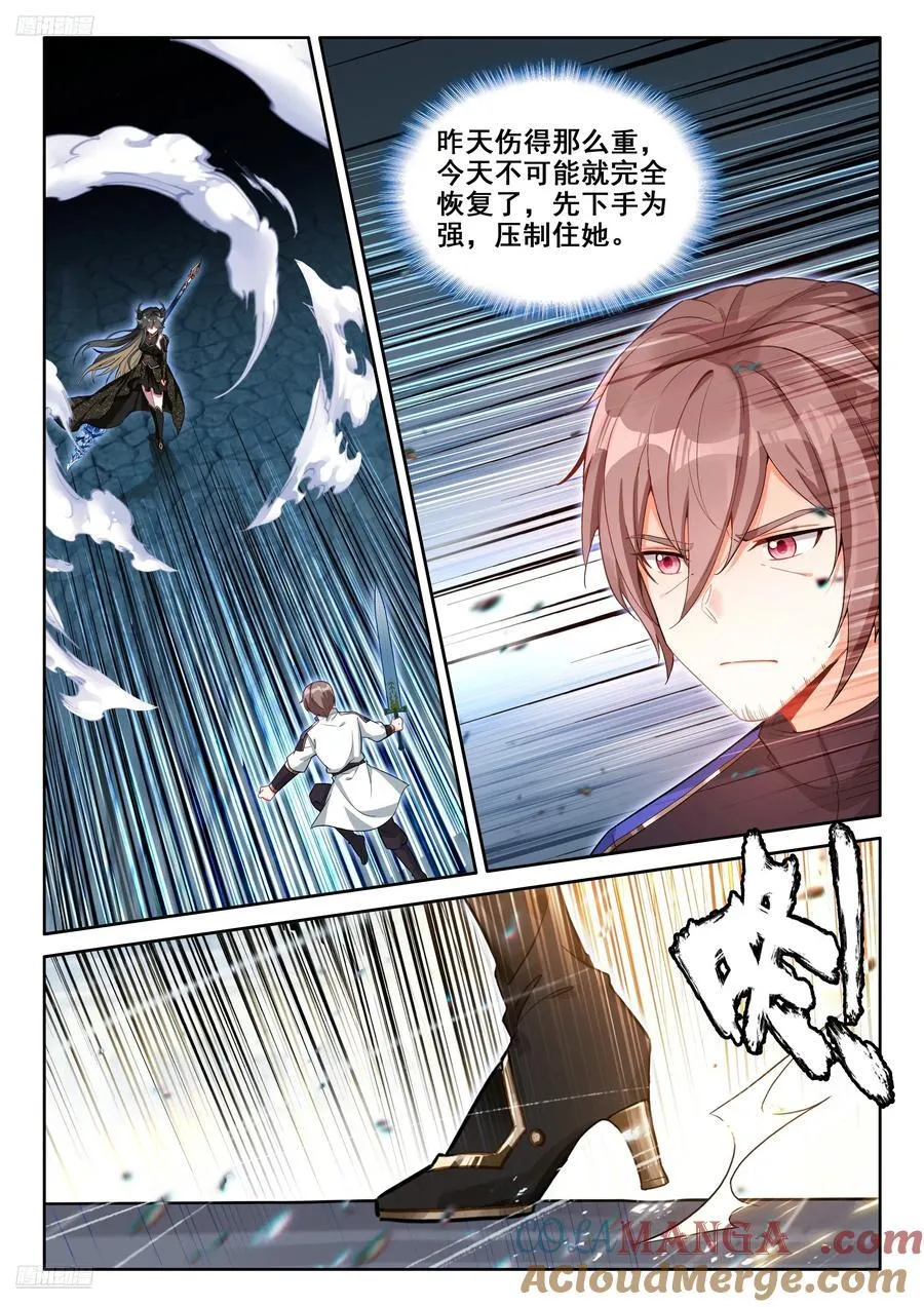 斗罗大陆4终极斗罗漫画,绝对零度（上）3图