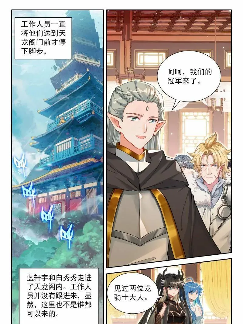 斗罗大陆4终极斗罗第二季漫画,准备出发2图