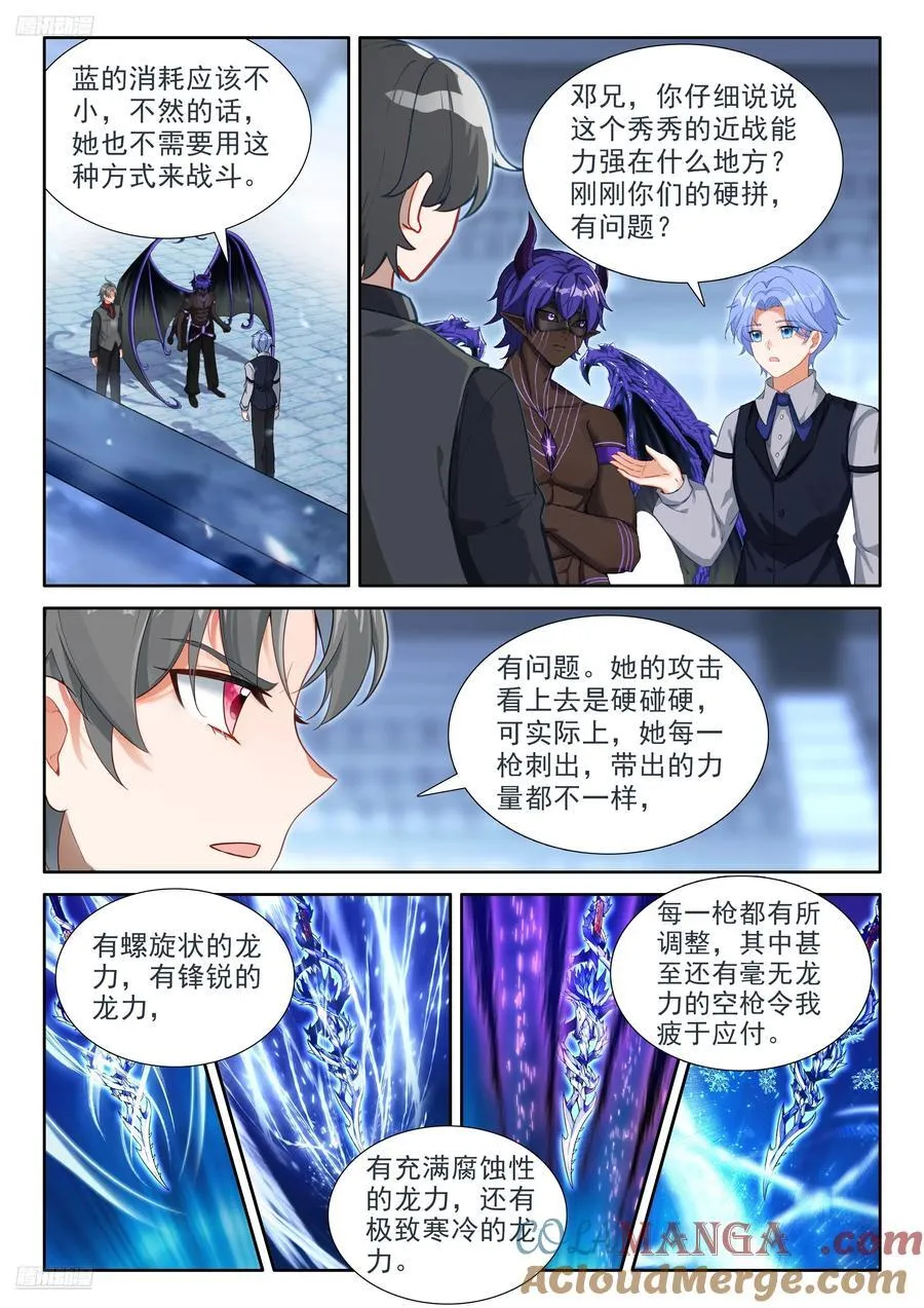 斗罗大陆4终极斗罗漫画免费阅读漫画,接管比赛1图