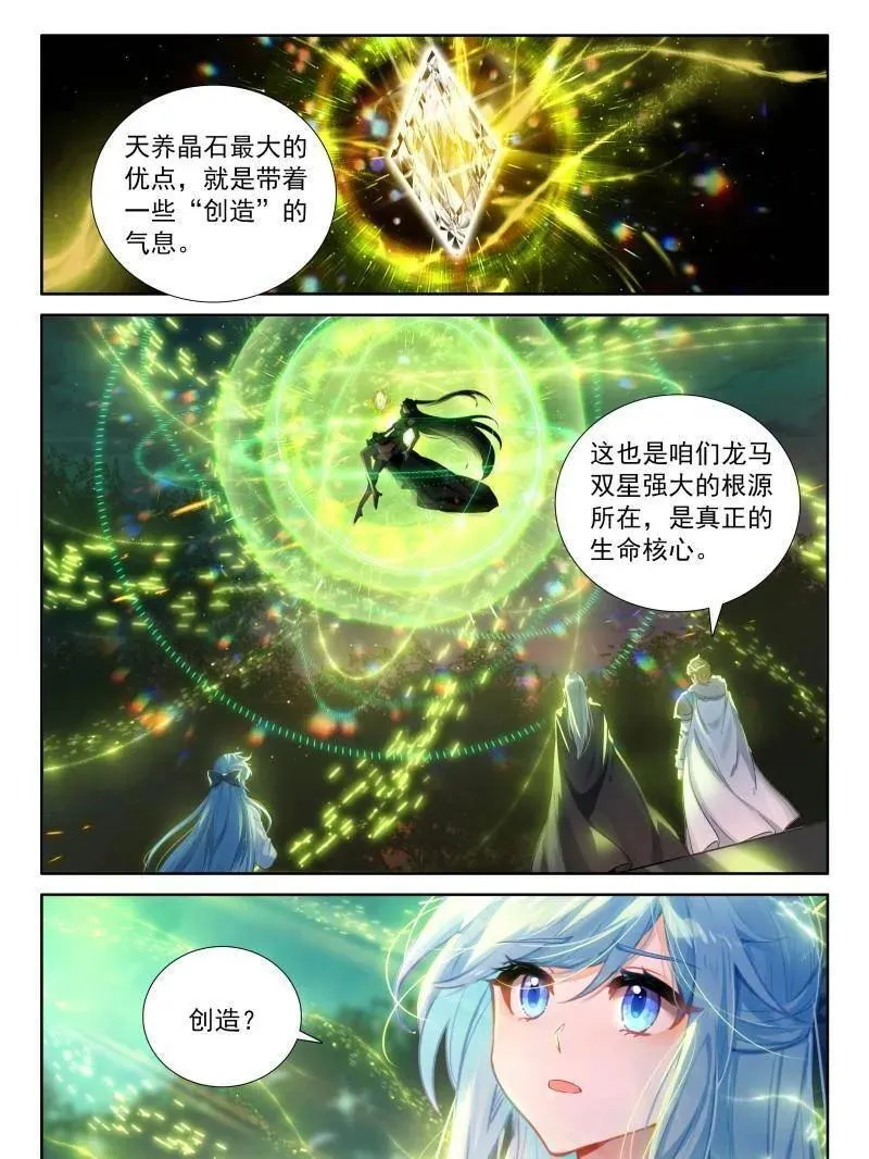 斗罗大陆4终极斗罗免费观看漫画,第609话 往伤口上撒盐（上）2图