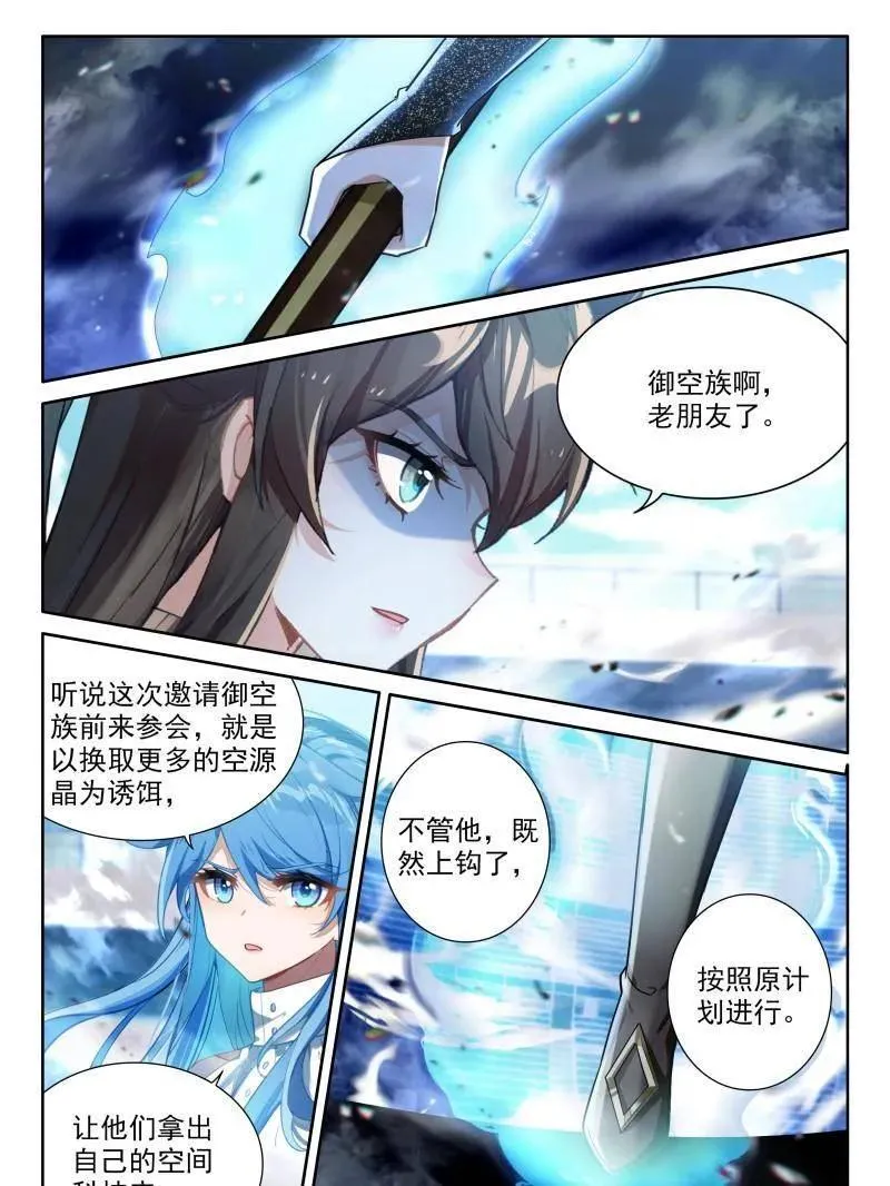 斗罗大陆4终极斗罗免费观看漫画,天魔吞噬1图