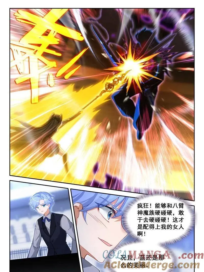 斗罗大陆4终极斗罗漫画免费全集漫画,天马星系第三族群4图