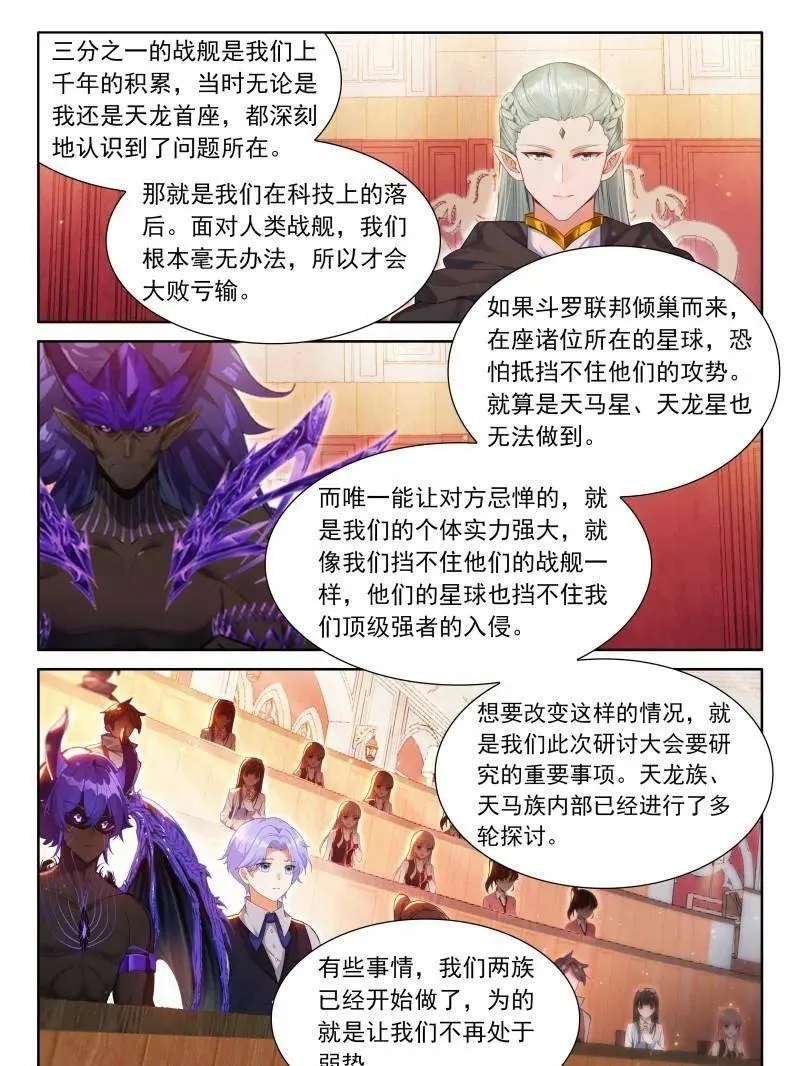 斗罗大陆4终极斗罗第三季免费观看完整版漫画漫画,第611话 龙马星统一发展研讨大会2图