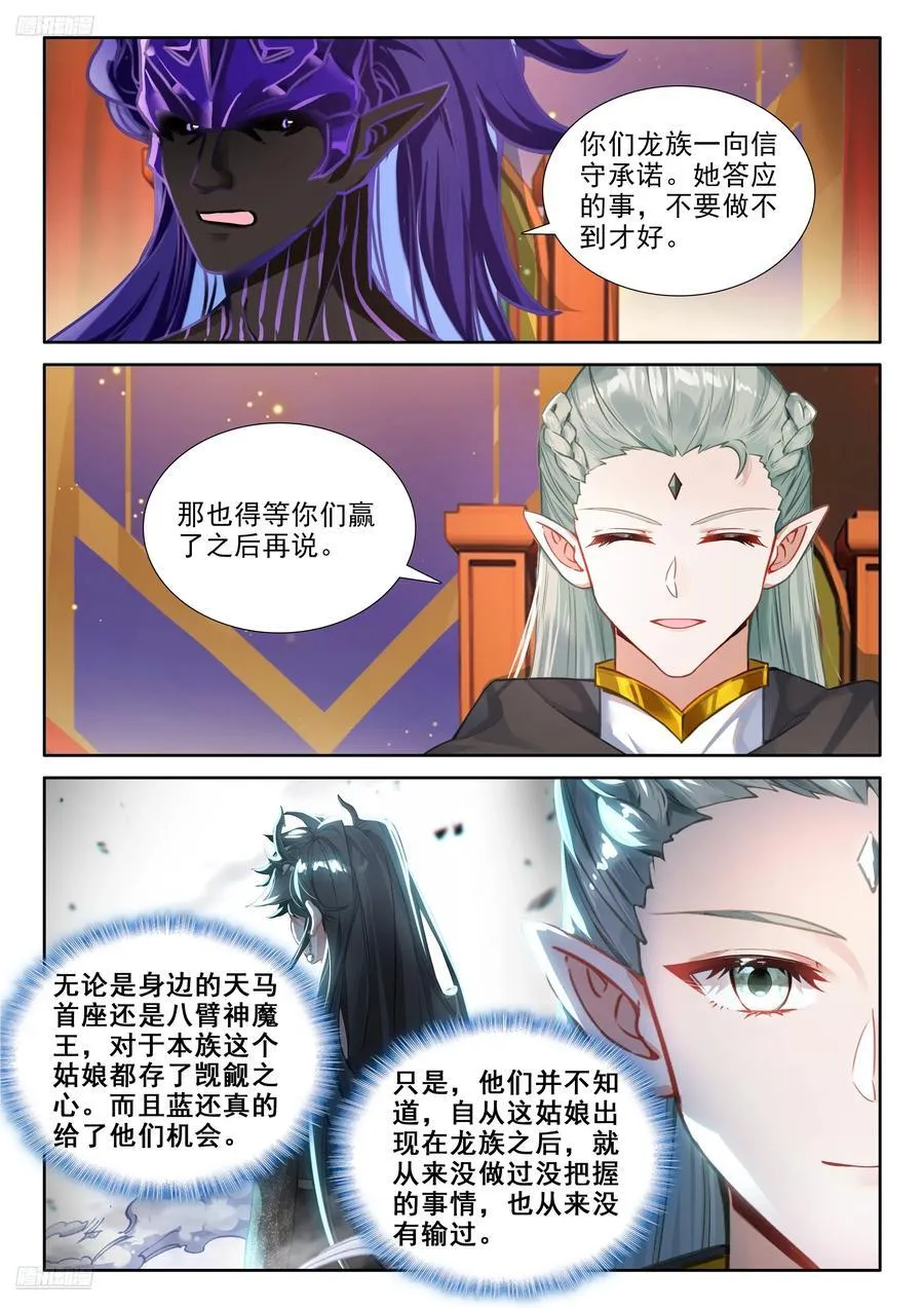 斗罗大陆4终极斗罗小说免费阅读全文漫画,再登场，对战，邓煦瞳（下）2图