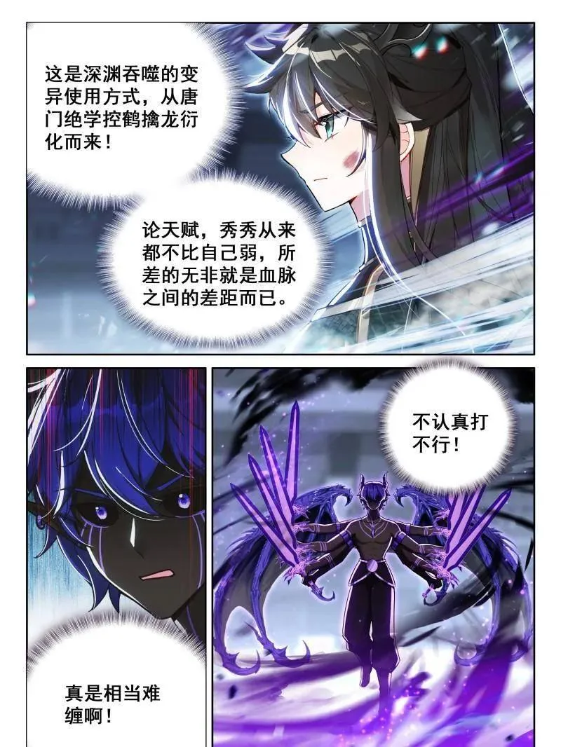 斗罗大陆4终极斗罗小说免费阅读全文漫画,第605话 毁灭剑芒4图