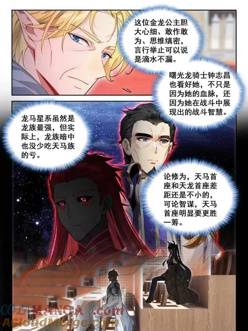 斗罗大陆4终极斗罗小说免费阅读全文漫画,往伤口上撒盐（下）1图