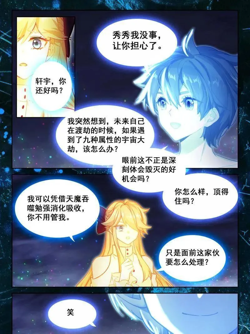 斗罗大陆4终极斗罗第二季免费观看漫画,第608话 主动吸收（下）3图