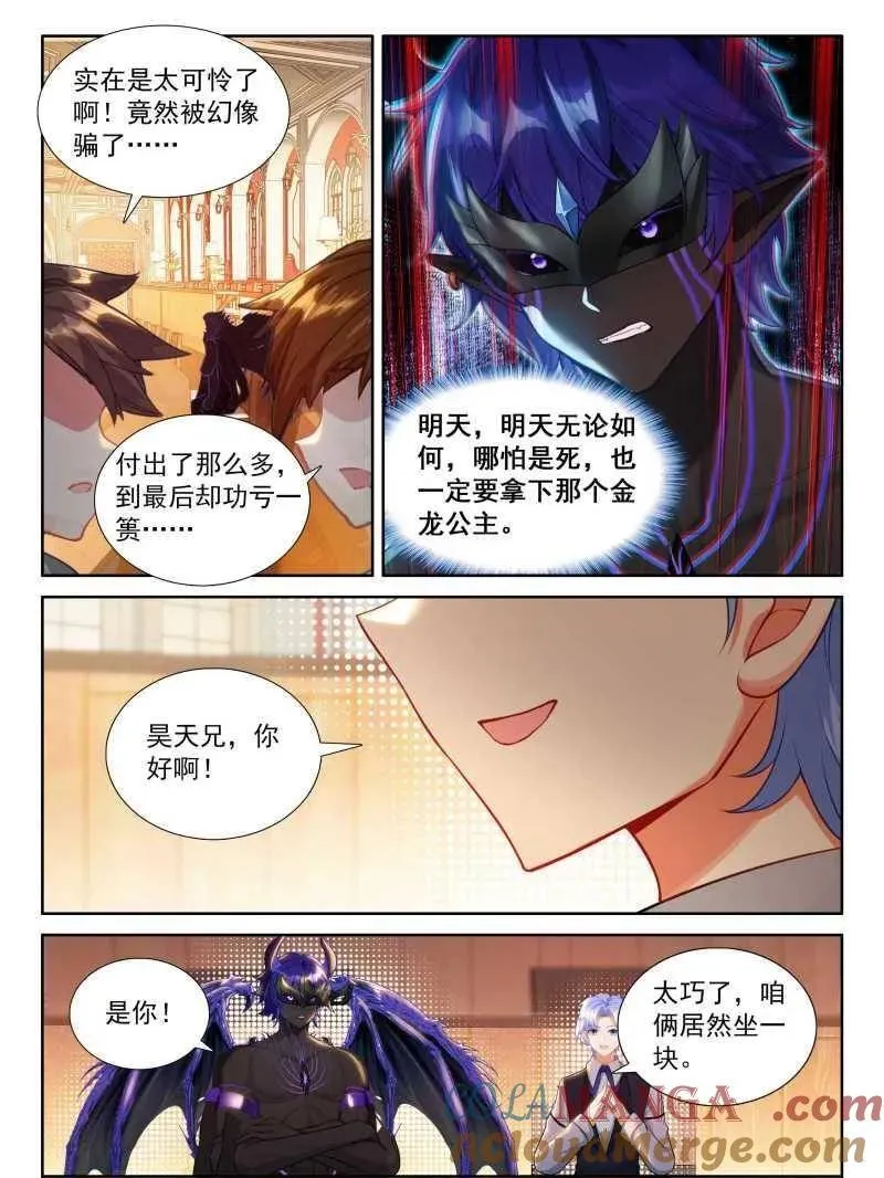 斗罗大陆4终极斗罗小说免费阅读全文漫画,往伤口上撒盐（下）5图