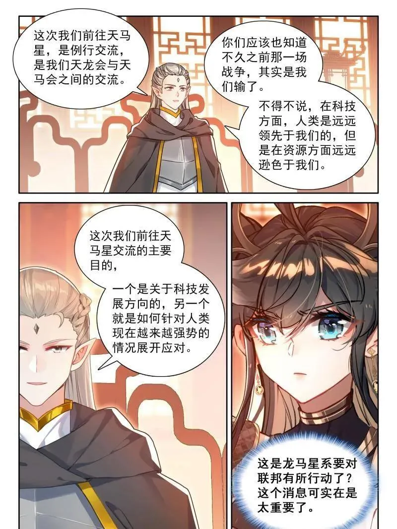 斗罗大陆4终极斗罗第二季漫画,准备出发3图