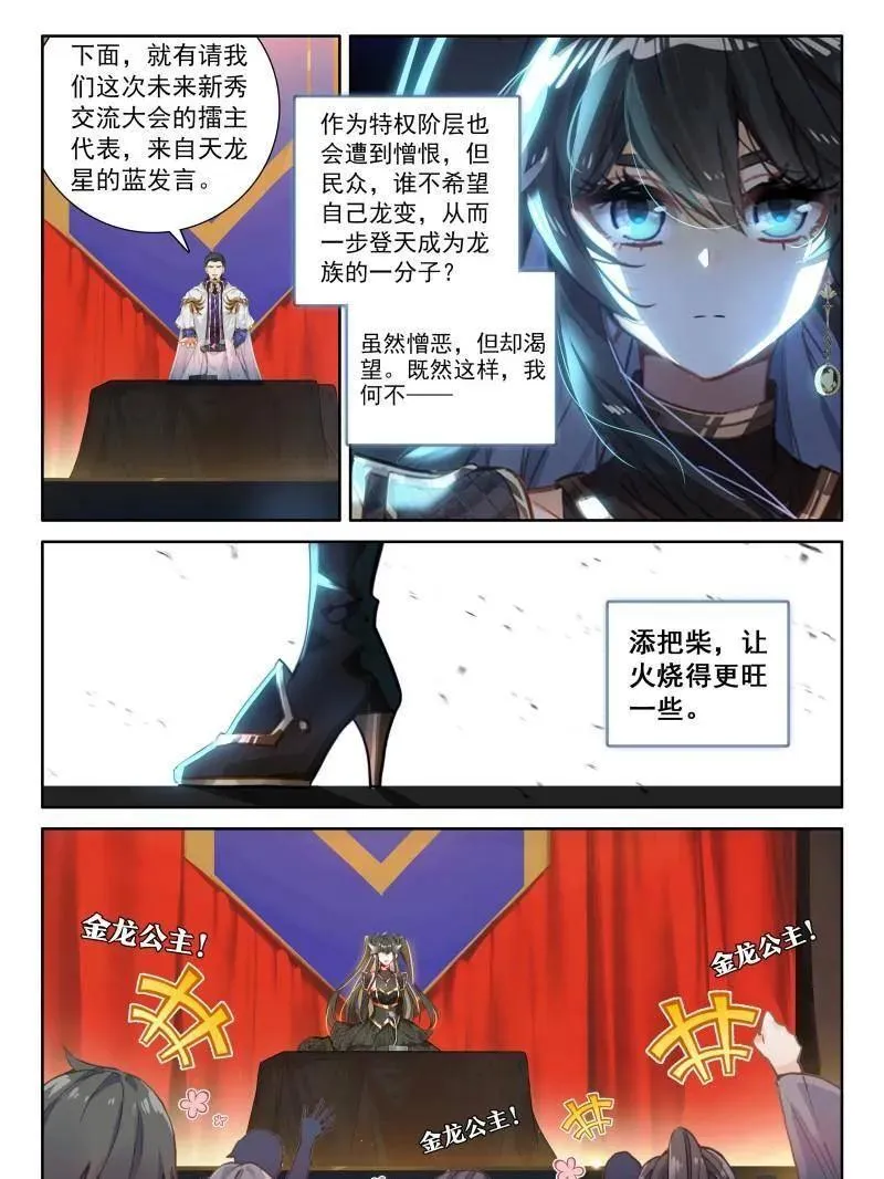 斗罗大陆4终极斗罗小说免费阅读全文漫画,未来新秀挑战赛5图