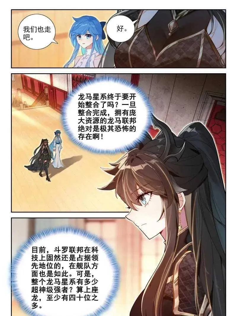 斗罗大陆4终极斗罗免费观看漫画,谁敢反对5图