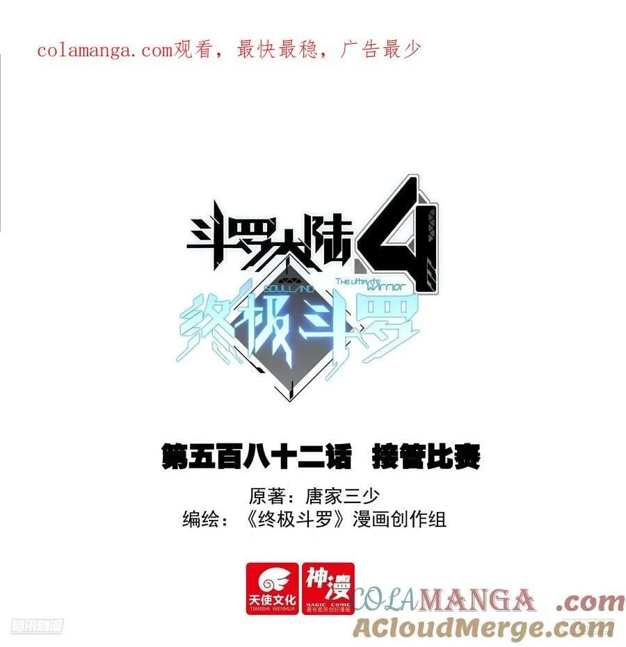 斗罗大陆4终极斗罗小说免费阅读全文漫画,再登场，对战，邓煦瞳（下）3图