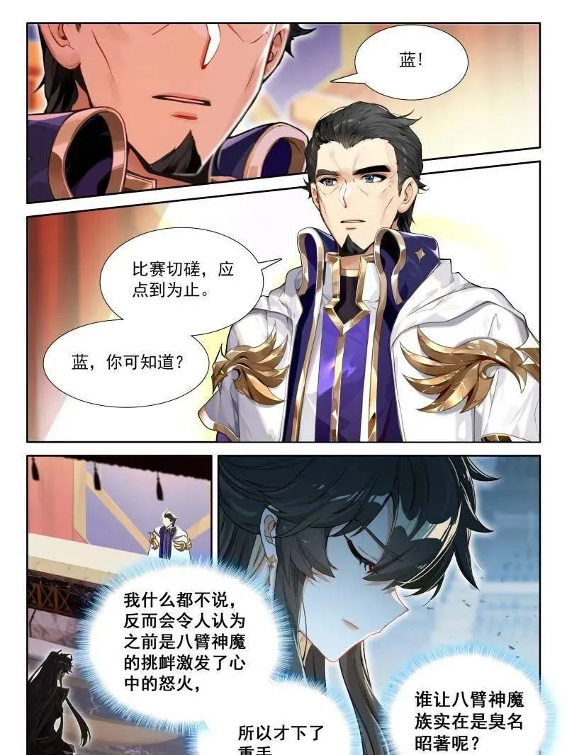 斗罗大陆4终极斗罗漫画免费全集漫画,第601话 战八臂神魔5图