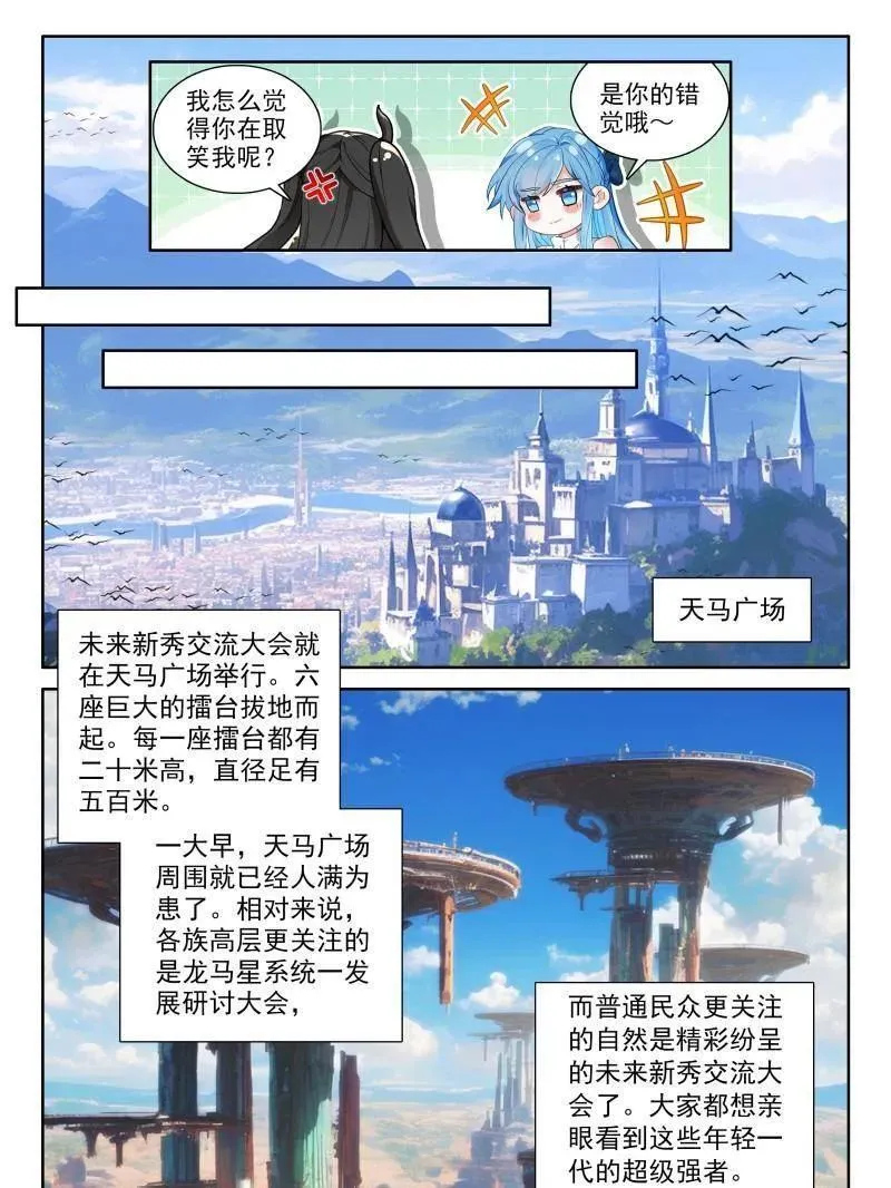 斗罗大陆4终极斗罗小说免费阅读全文漫画,未来新秀挑战赛5图