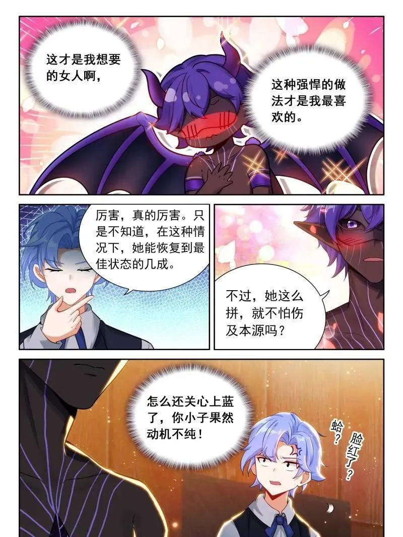 斗罗大陆4终极斗罗第三季免费观看完整版漫画漫画,第611话 龙马星统一发展研讨大会1图