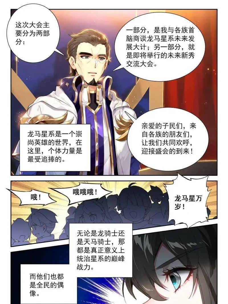 斗罗大陆4终极斗罗小说免费阅读全文漫画,未来新秀挑战赛3图