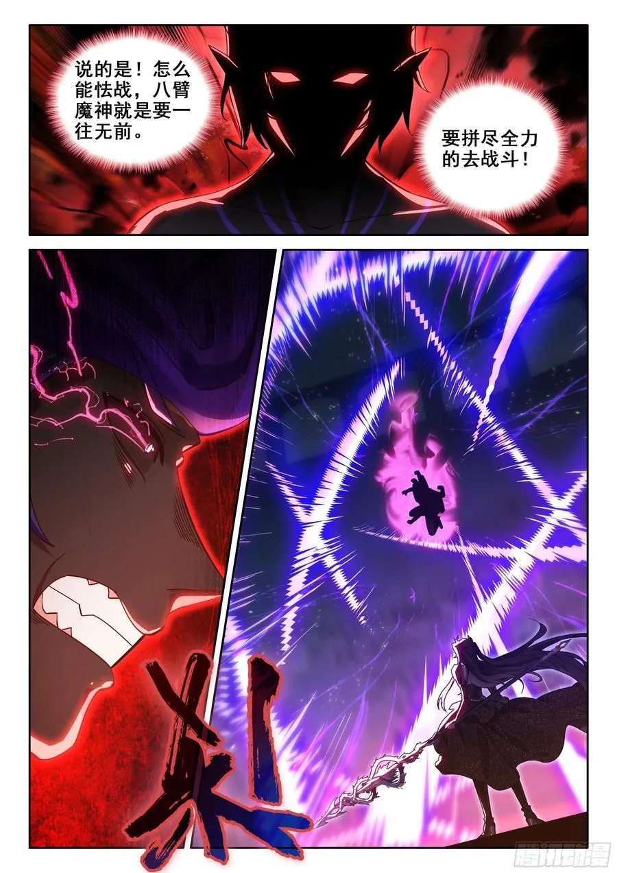 斗罗大陆4终极斗罗漫画,绝对零度（上）1图