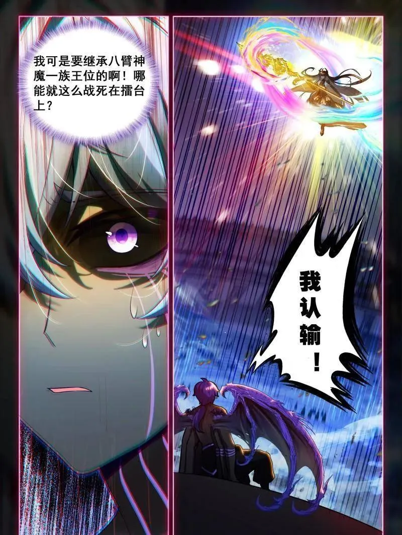 斗罗大陆4终极斗罗小说免费阅读全文漫画,第608话 层层布置3图