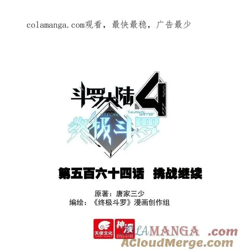 斗罗大陆4终极斗罗漫画,挑战继续1图