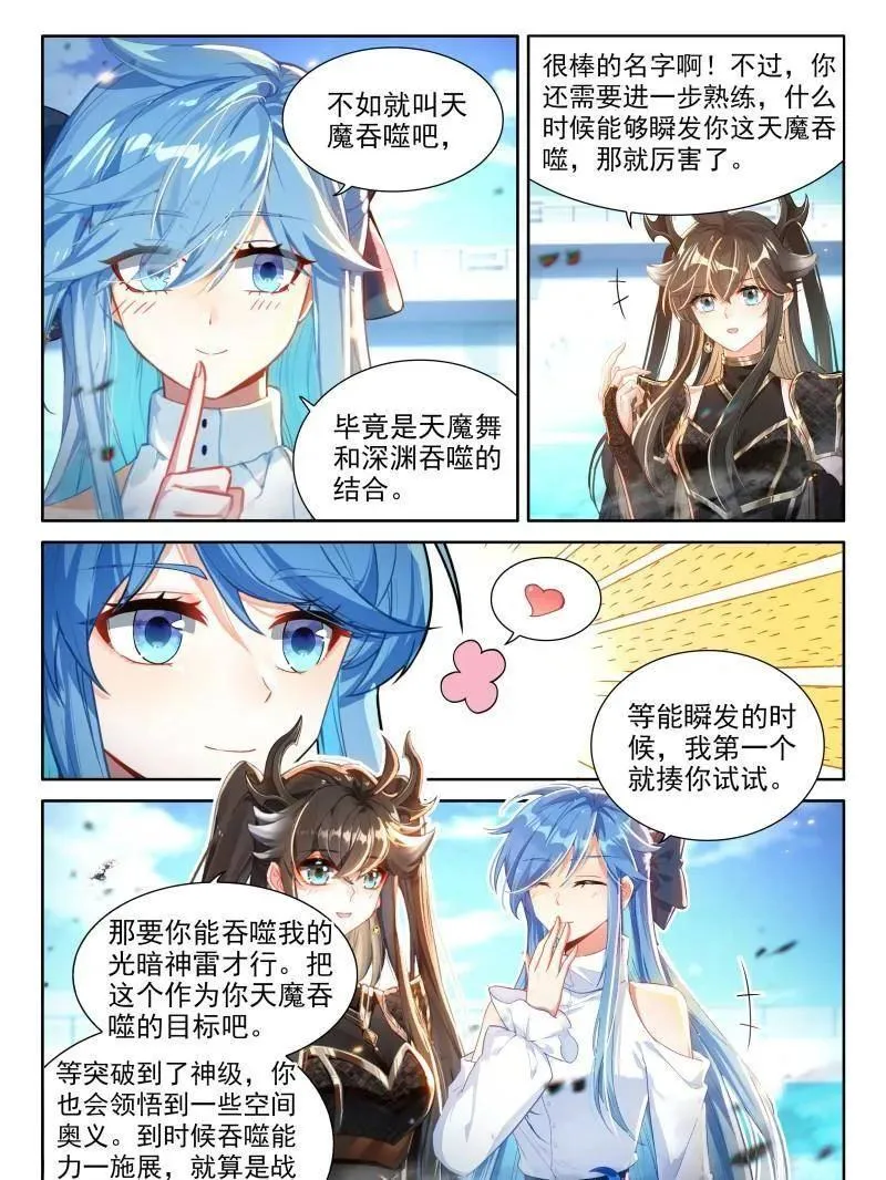 斗罗大陆4终极斗罗免费观看漫画,天魔吞噬3图