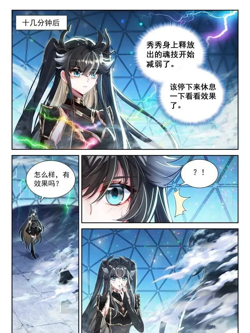 斗罗大陆4终极斗罗第二季免费观看漫画,天龙公馆，天龙精舍2图