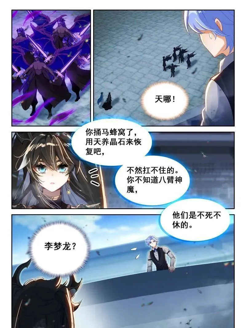 斗罗大陆4终极斗罗漫画,第602话 八臂魔神王的算计（上）4图