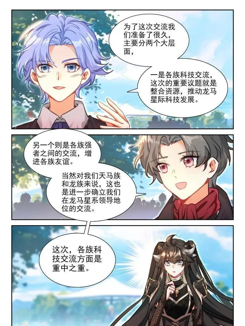 斗罗大陆4终极斗罗动漫全集免费观看中文版漫画,天养晶石3图