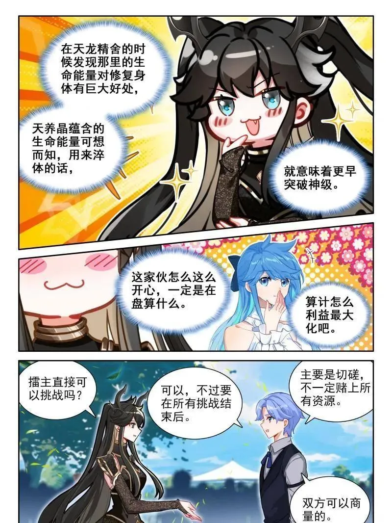 斗罗大陆4终极斗罗动漫全集免费观看中文版漫画,天养晶石5图