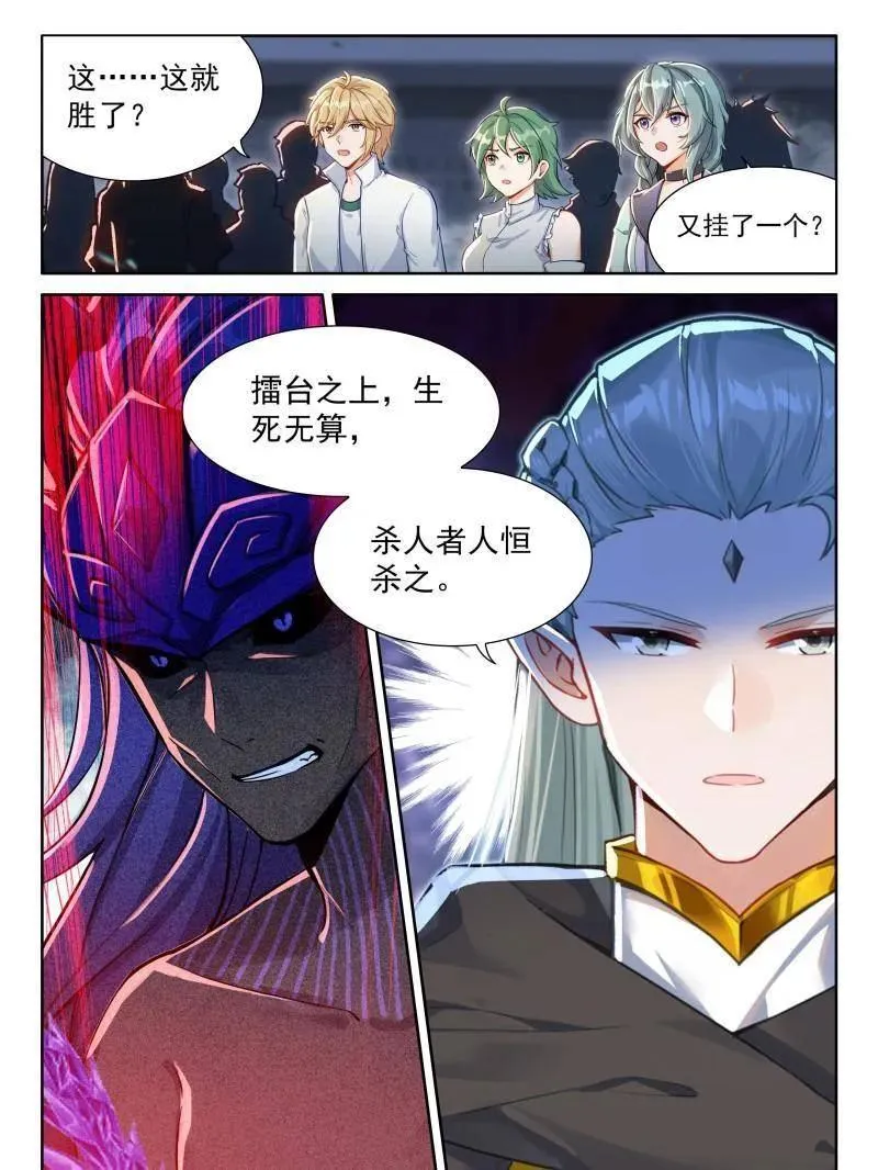 斗罗大陆4终极斗罗免费观看漫画,八臂魔神王的算计（上）5图