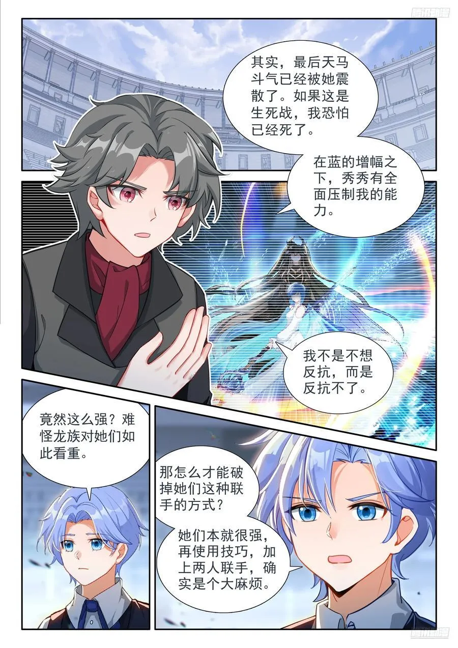 斗罗大陆4终极斗罗漫画免费阅读漫画,接管比赛2图