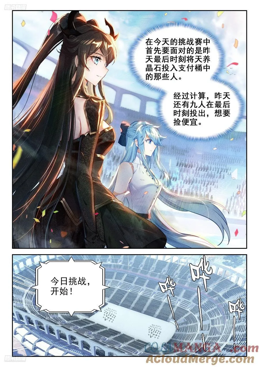 斗罗大陆4终极斗罗小说免费阅读全文漫画,再登场，对战，邓煦瞳（下）3图