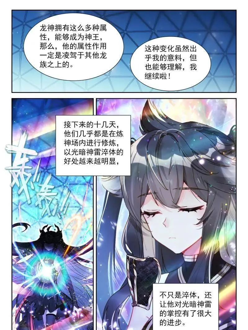 斗罗大陆4终极斗罗免费观看漫画,天龙公馆，天龙精舍2图