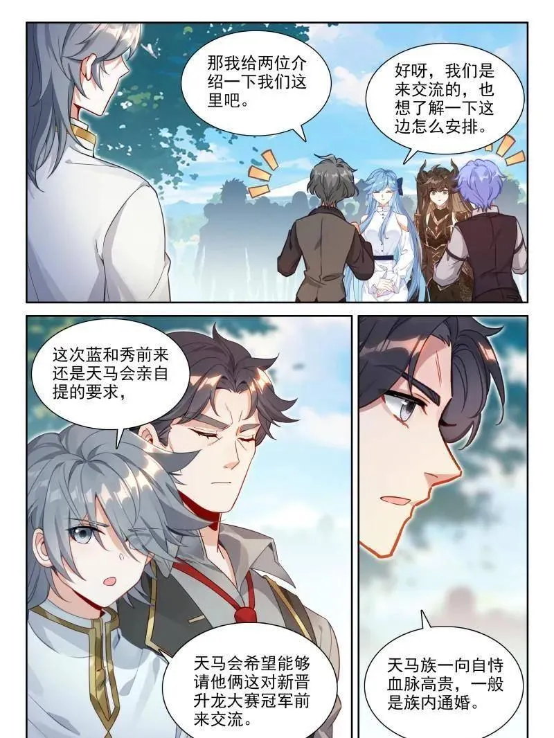 斗罗大陆4终极斗罗漫画,天养晶石4图