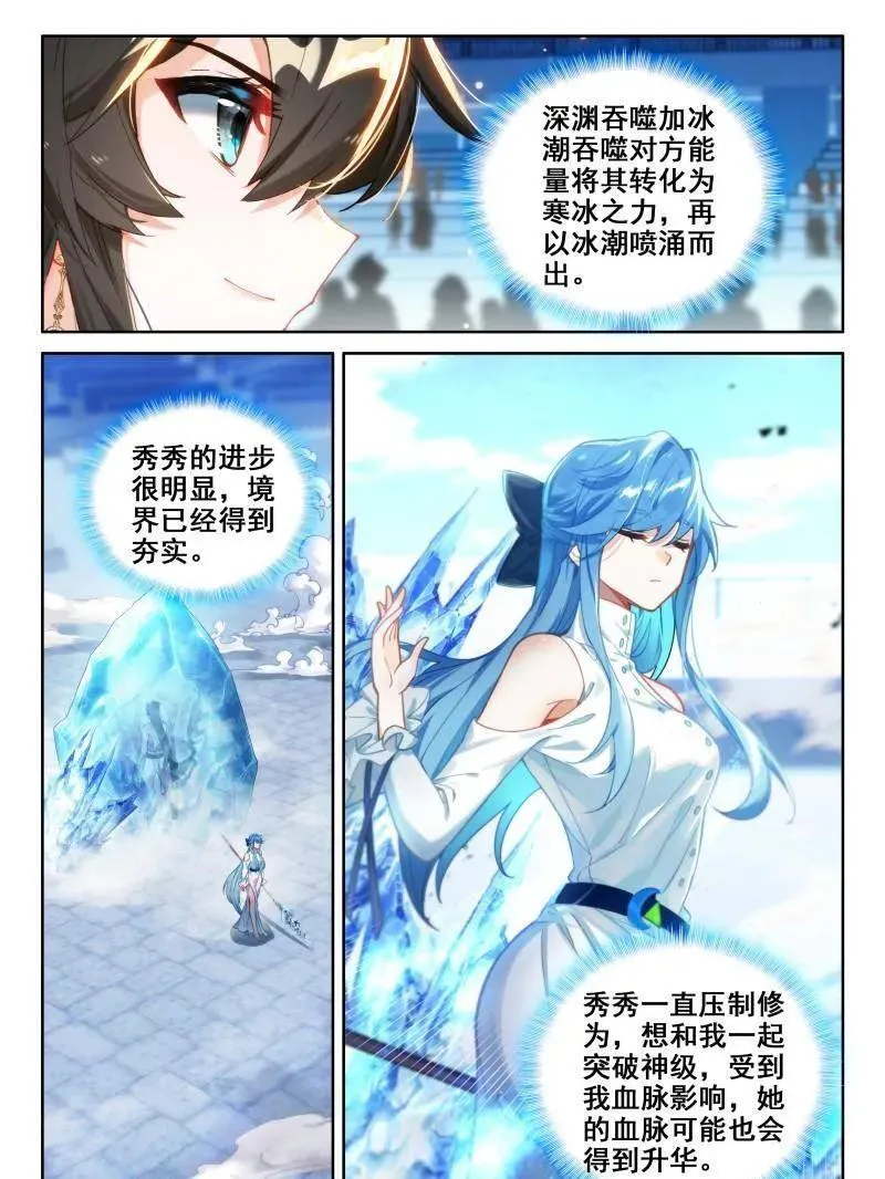 斗罗大陆4终极斗罗小说免费阅读全文漫画,第599话 天魔吞噬2图