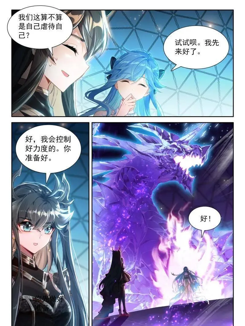 斗罗大陆4终极斗罗小说漫画,由外而内的淬炼5图